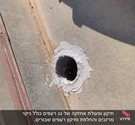 חור בגג עם חומר איטום סביבו